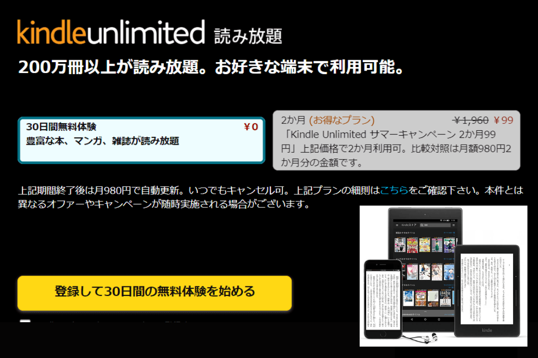Kindle Unlimited申し込み
