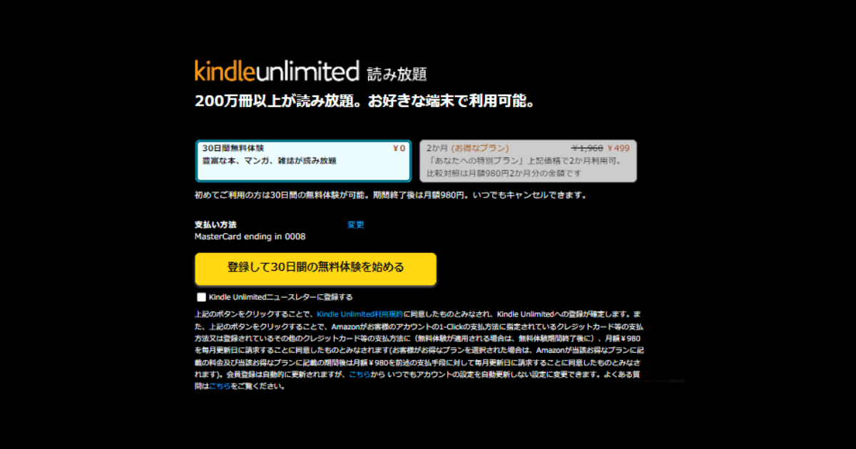 Kindle Unlimited2か月99円で読み放題