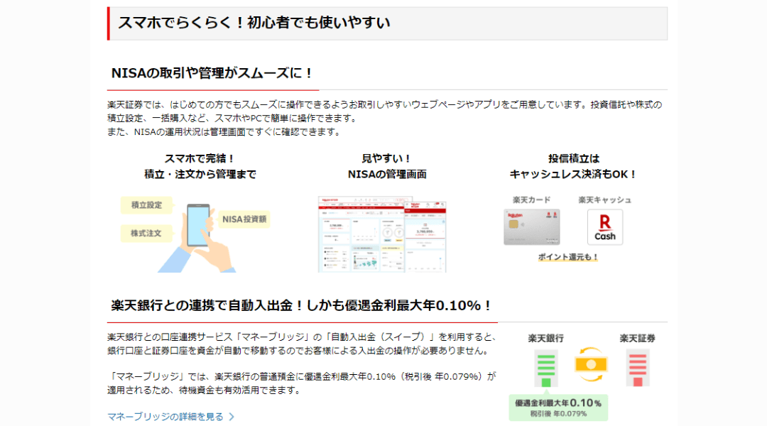 楽天証券_スマホ連携